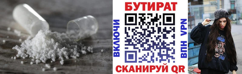 Бутират BDO  цены   Южа 