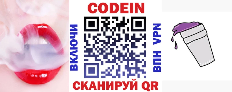 Кодеиновый сироп Lean напиток Lean (лин)  Южа 